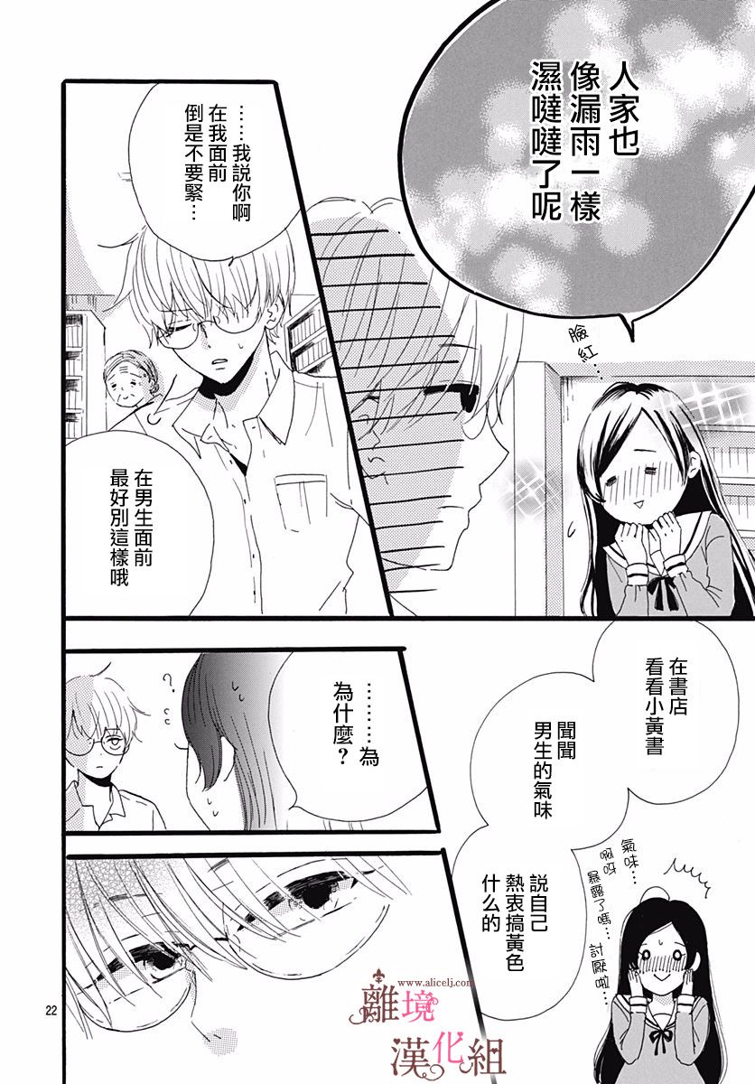 《白百合正值青春期》漫画最新章节第2话免费下拉式在线观看章节第【22】张图片