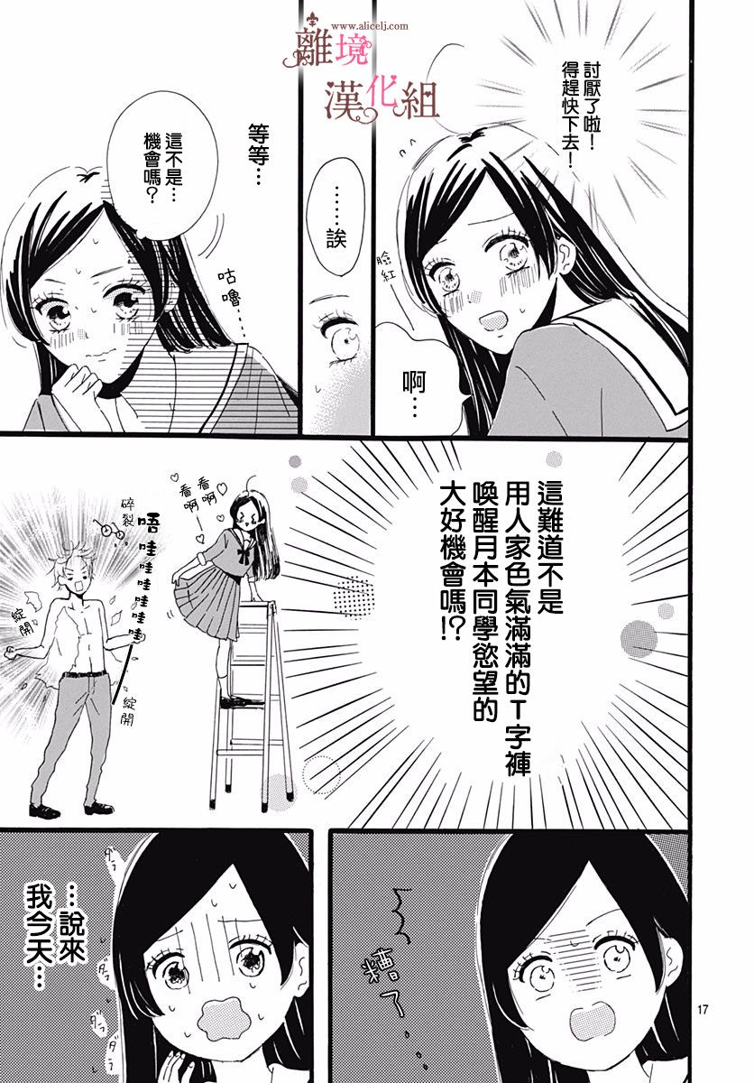 《白百合正值青春期》漫画最新章节第2话免费下拉式在线观看章节第【17】张图片