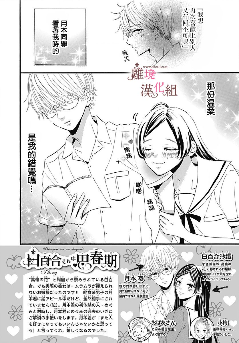 《白百合正值青春期》漫画最新章节第10话免费下拉式在线观看章节第【2】张图片