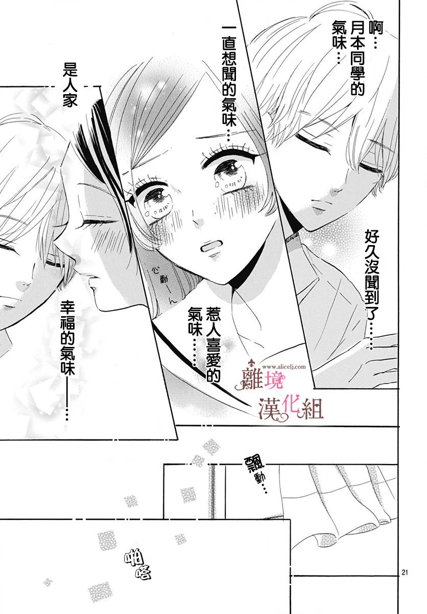 《白百合正值青春期》漫画最新章节第7话免费下拉式在线观看章节第【21】张图片