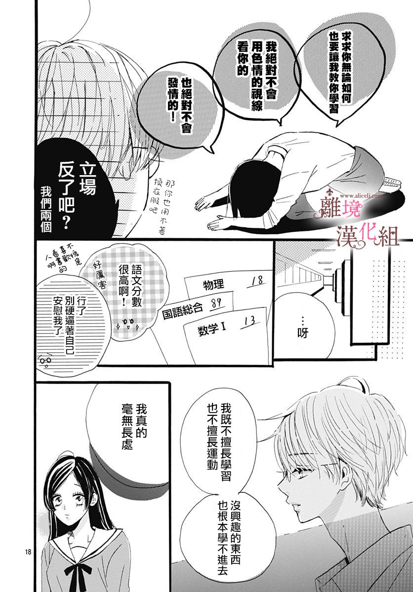 《白百合正值青春期》漫画最新章节第4话免费下拉式在线观看章节第【18】张图片