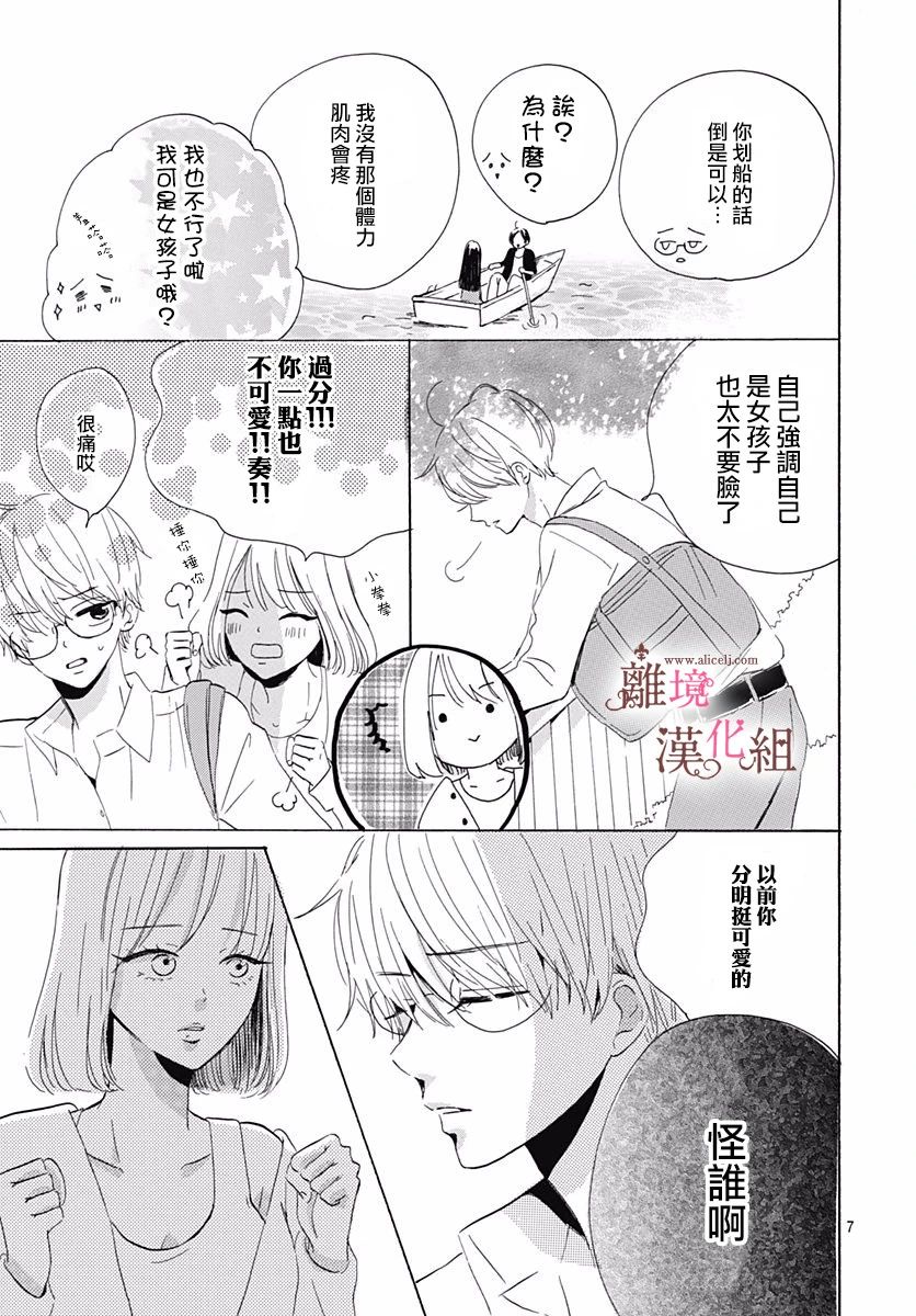 《白百合正值青春期》漫画最新章节第6话免费下拉式在线观看章节第【7】张图片