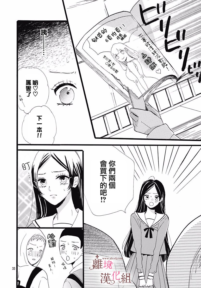 《白百合正值青春期》漫画最新章节第1话免费下拉式在线观看章节第【33】张图片