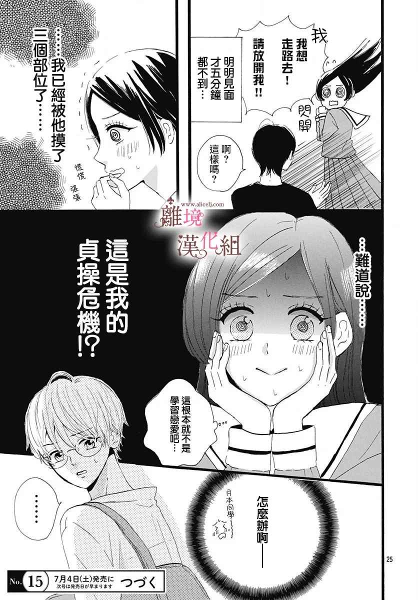 《白百合正值青春期》漫画最新章节第5话免费下拉式在线观看章节第【25】张图片