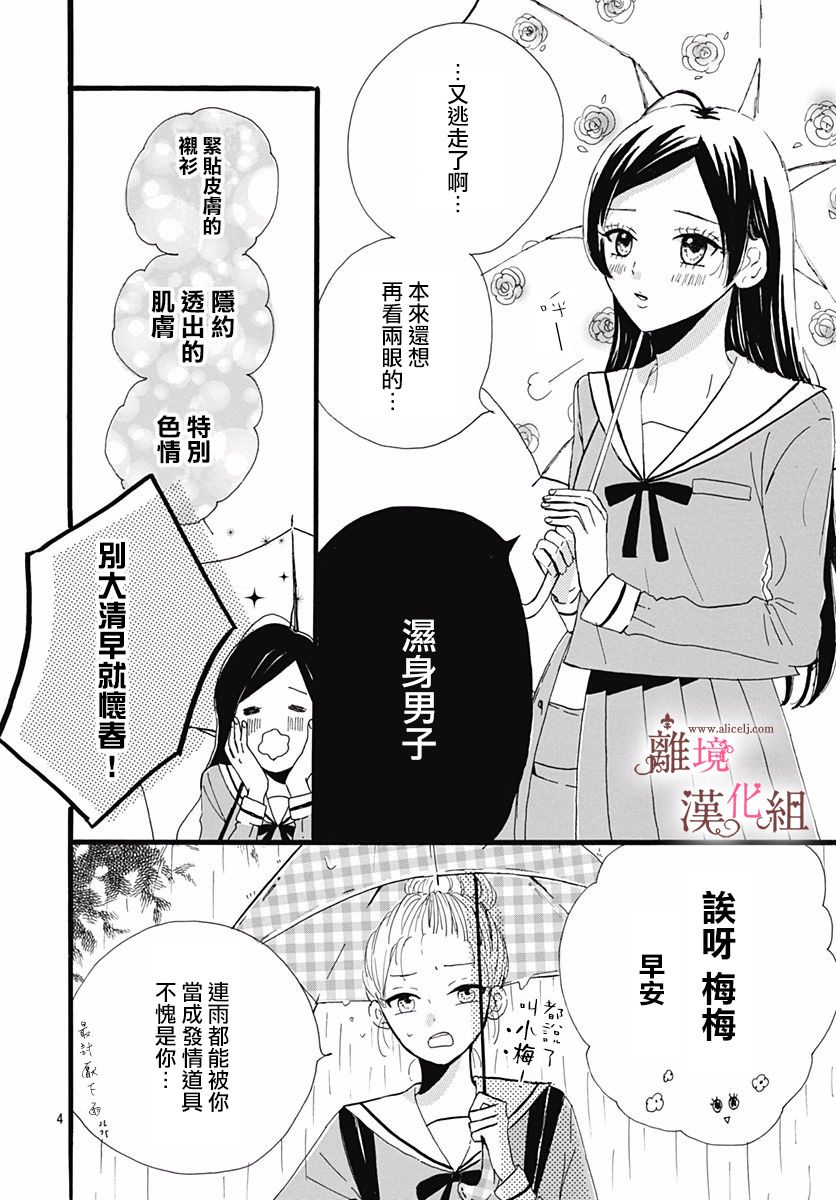 《白百合正值青春期》漫画最新章节第2话免费下拉式在线观看章节第【4】张图片