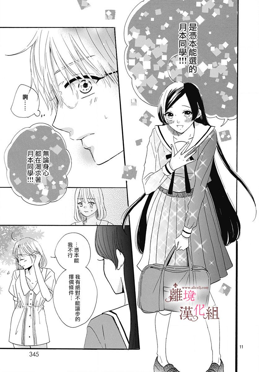 《白百合正值青春期》漫画最新章节第9话免费下拉式在线观看章节第【11】张图片