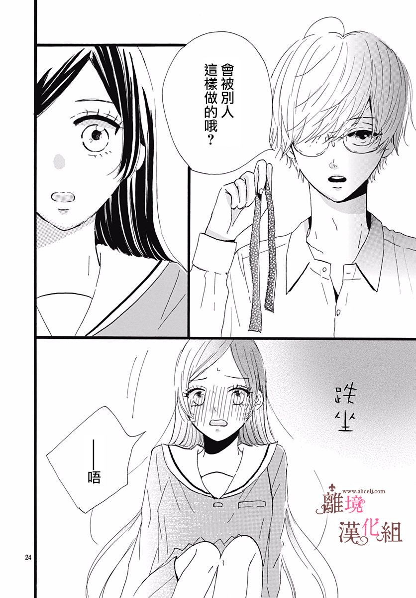 《白百合正值青春期》漫画最新章节第2话免费下拉式在线观看章节第【24】张图片