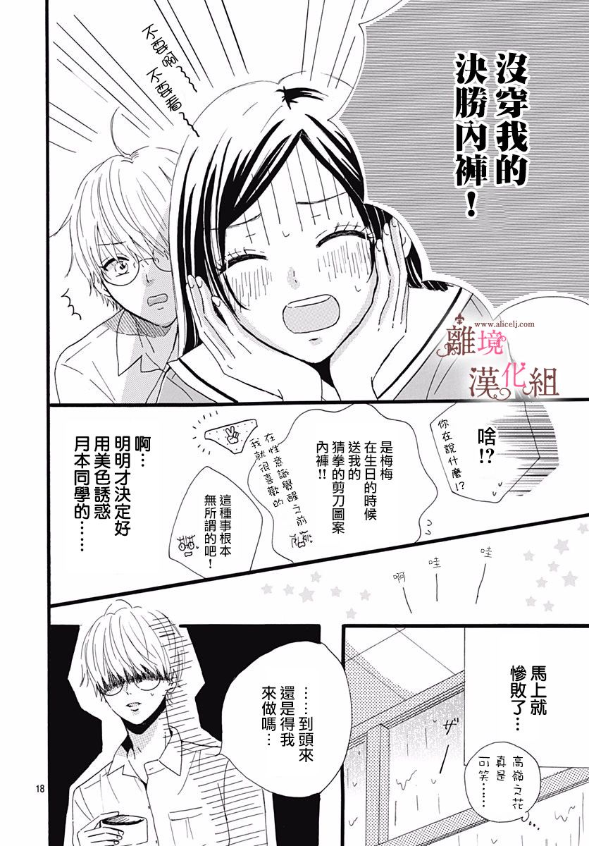 《白百合正值青春期》漫画最新章节第2话免费下拉式在线观看章节第【18】张图片