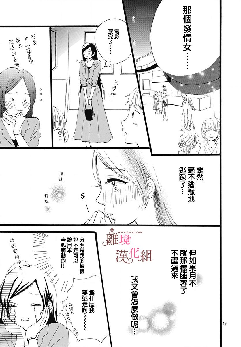 《白百合正值青春期》漫画最新章节第3话免费下拉式在线观看章节第【19】张图片