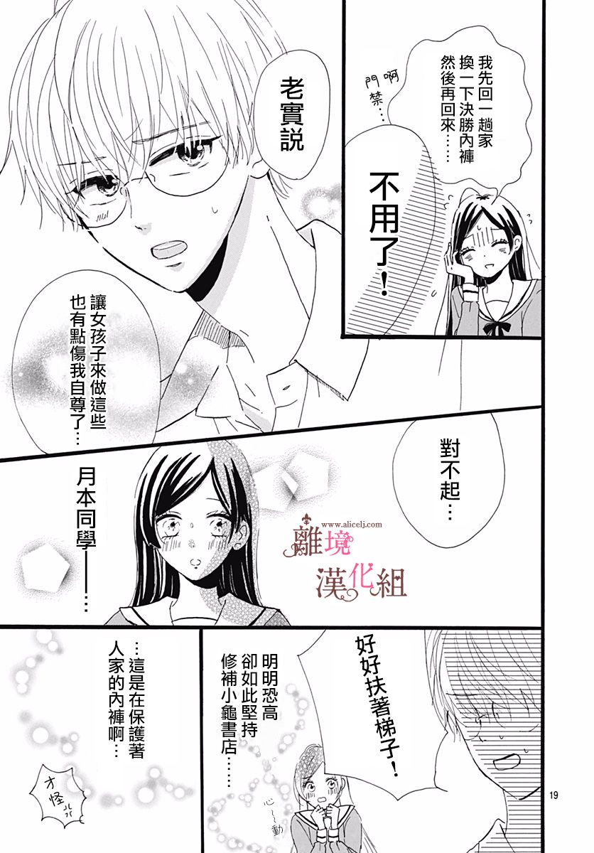 《白百合正值青春期》漫画最新章节第2话免费下拉式在线观看章节第【19】张图片