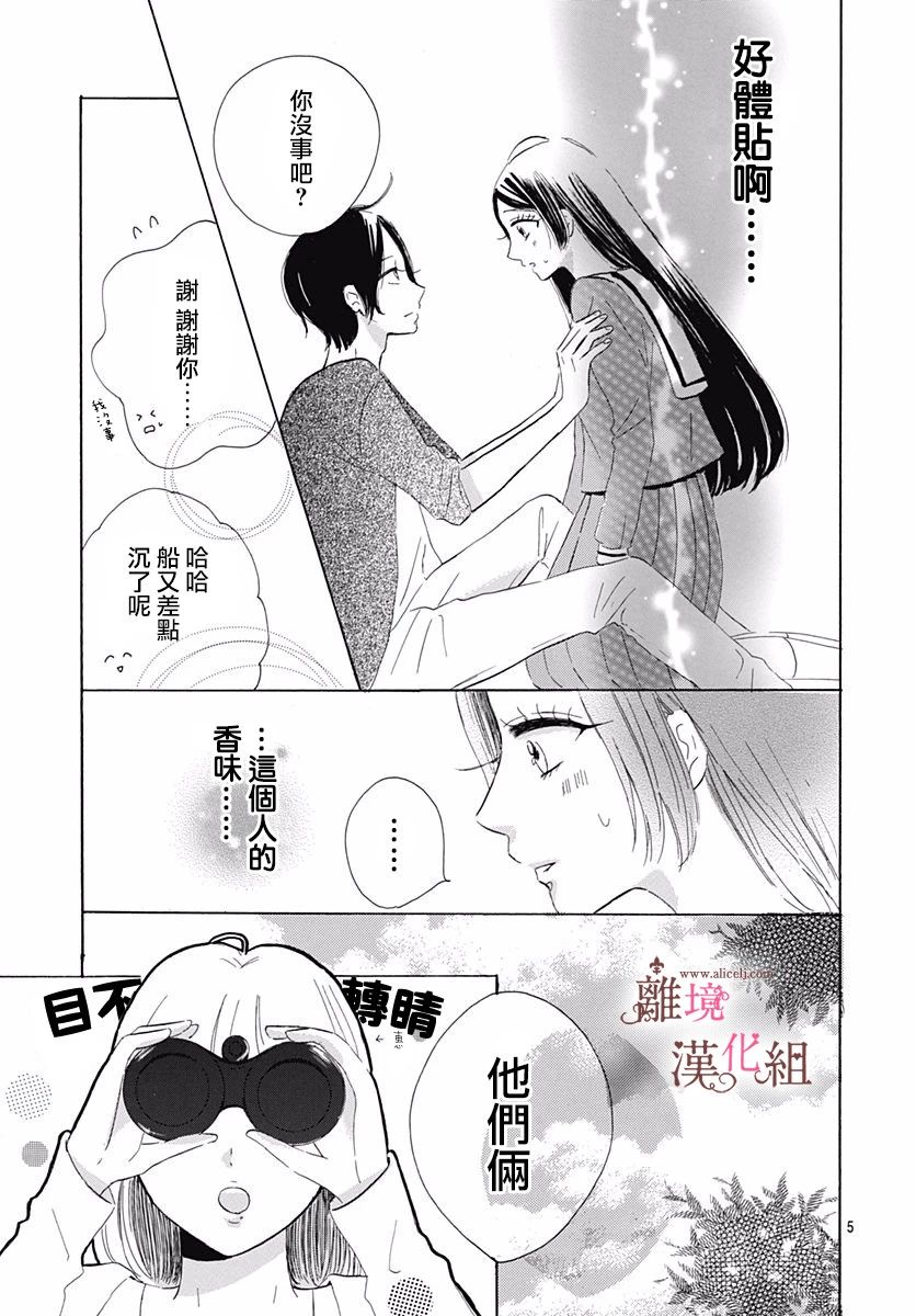 《白百合正值青春期》漫画最新章节第6话免费下拉式在线观看章节第【5】张图片