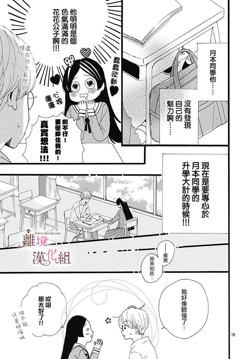 《白百合正值青春期》漫画最新章节第4话免费下拉式在线观看章节第【19】张图片