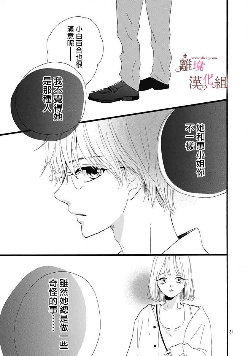 《白百合正值青春期》漫画最新章节第5话免费下拉式在线观看章节第【21】张图片