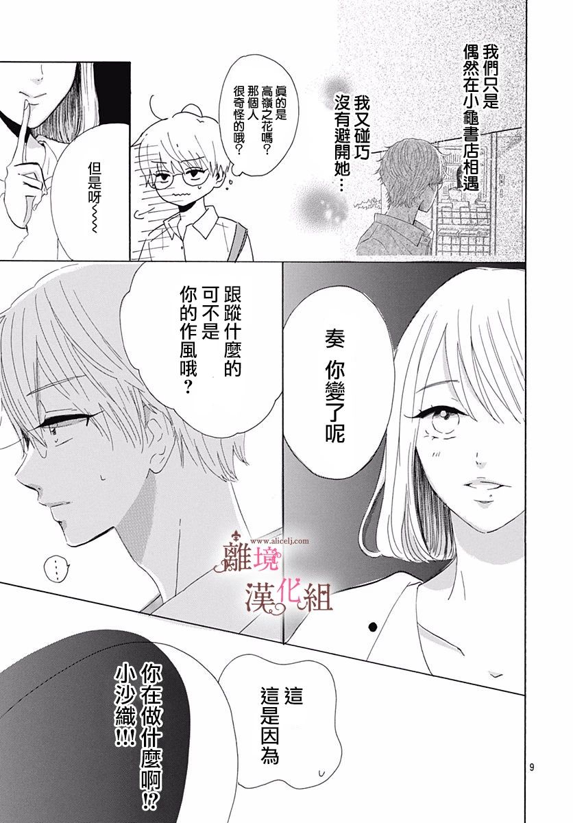 《白百合正值青春期》漫画最新章节第6话免费下拉式在线观看章节第【9】张图片