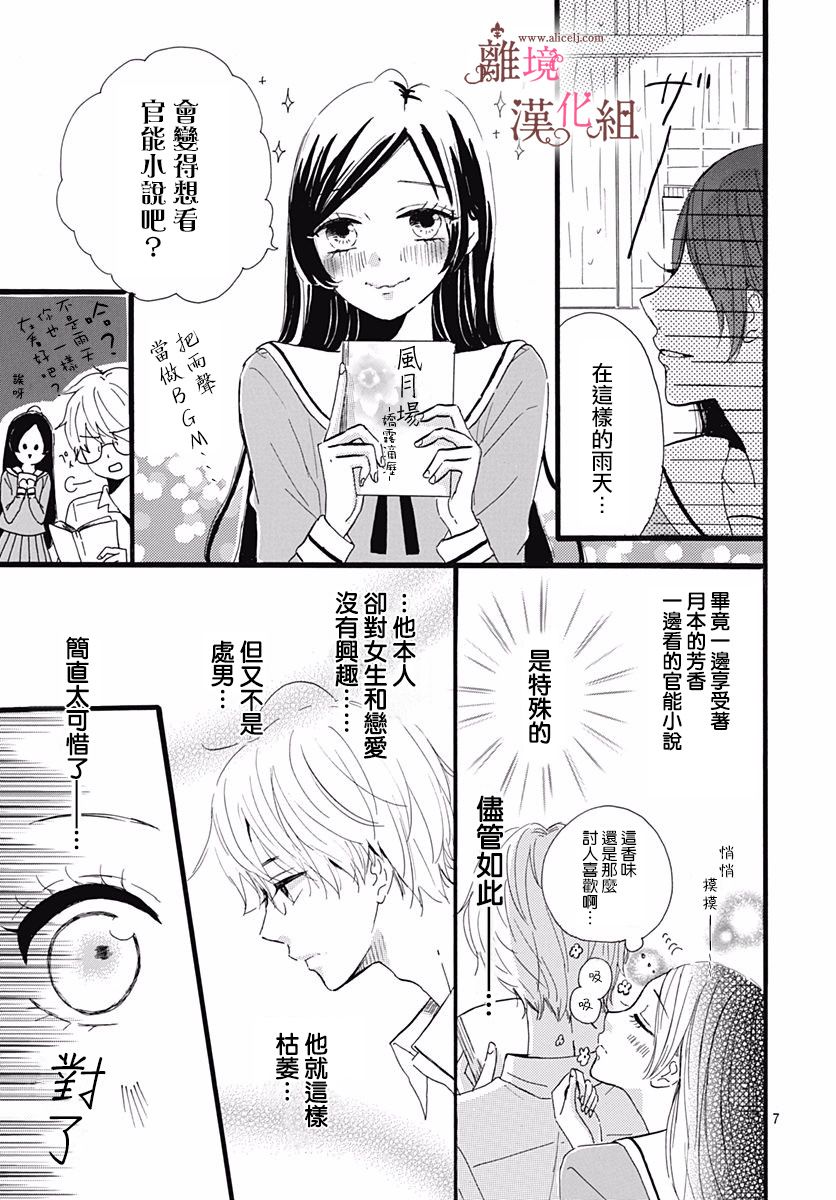 《白百合正值青春期》漫画最新章节第2话免费下拉式在线观看章节第【7】张图片