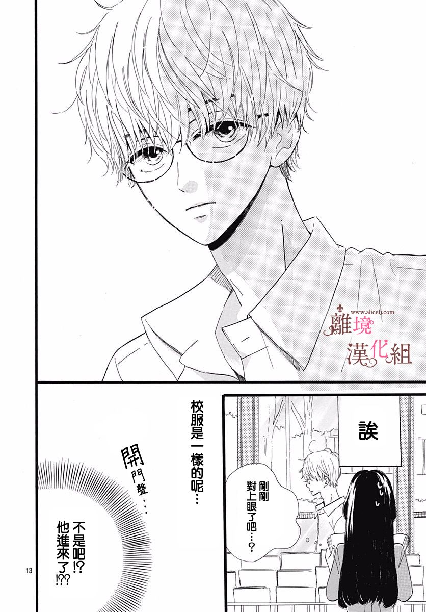 《白百合正值青春期》漫画最新章节第1话免费下拉式在线观看章节第【13】张图片