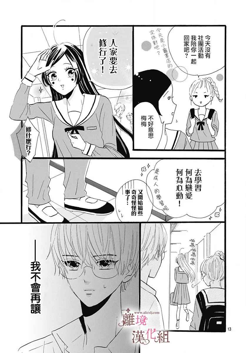 《白百合正值青春期》漫画最新章节第5话免费下拉式在线观看章节第【13】张图片