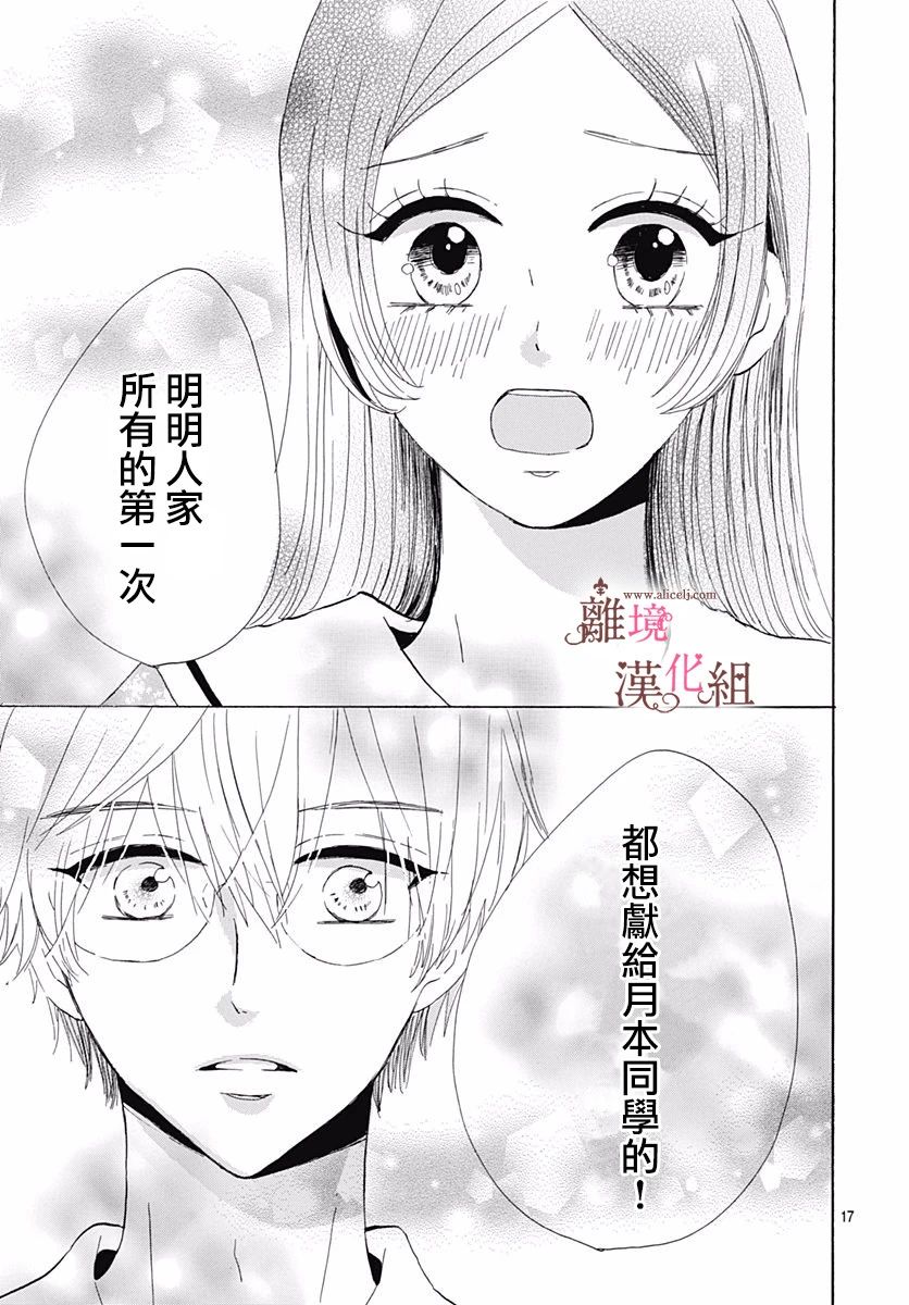 《白百合正值青春期》漫画最新章节第6话免费下拉式在线观看章节第【17】张图片