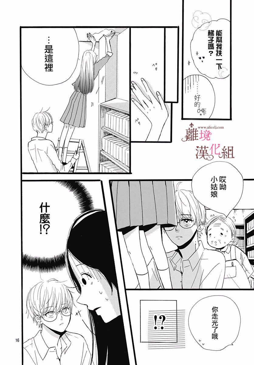 《白百合正值青春期》漫画最新章节第2话免费下拉式在线观看章节第【16】张图片