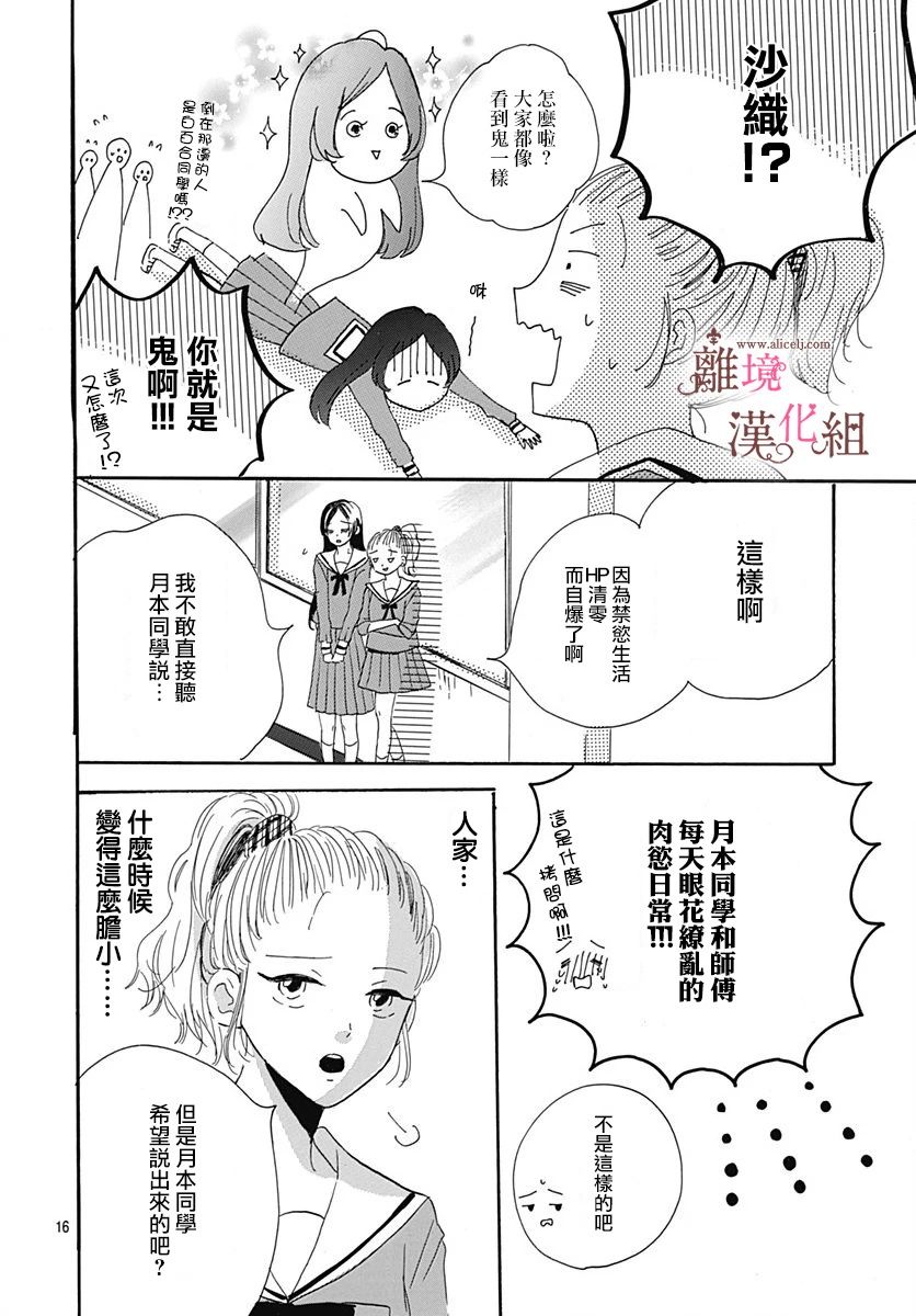 《白百合正值青春期》漫画最新章节第7话免费下拉式在线观看章节第【16】张图片