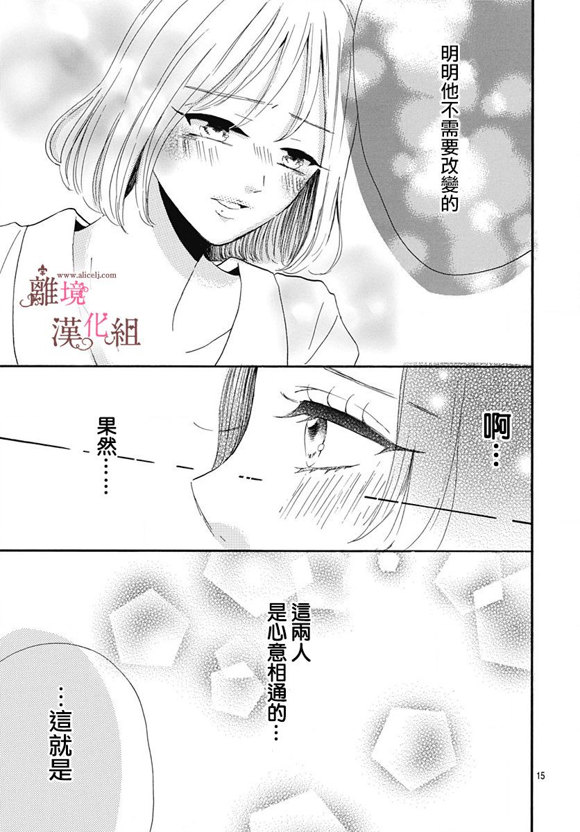 《白百合正值青春期》漫画最新章节第9话免费下拉式在线观看章节第【15】张图片