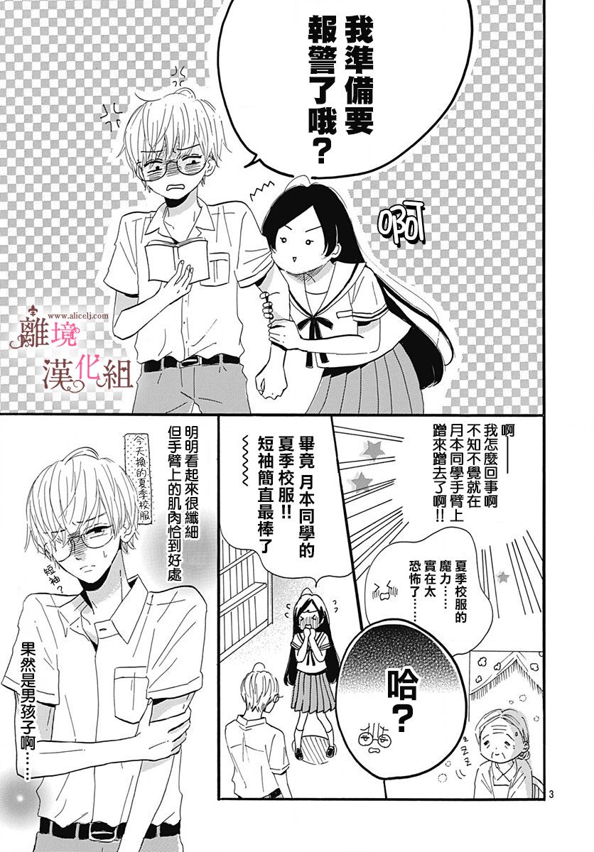 《白百合正值青春期》漫画最新章节第10话免费下拉式在线观看章节第【3】张图片