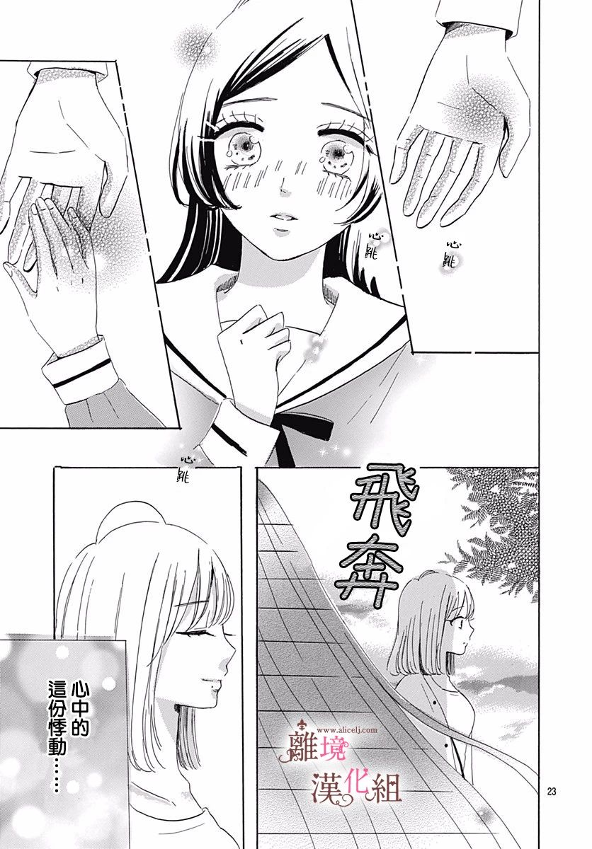 《白百合正值青春期》漫画最新章节第6话免费下拉式在线观看章节第【23】张图片