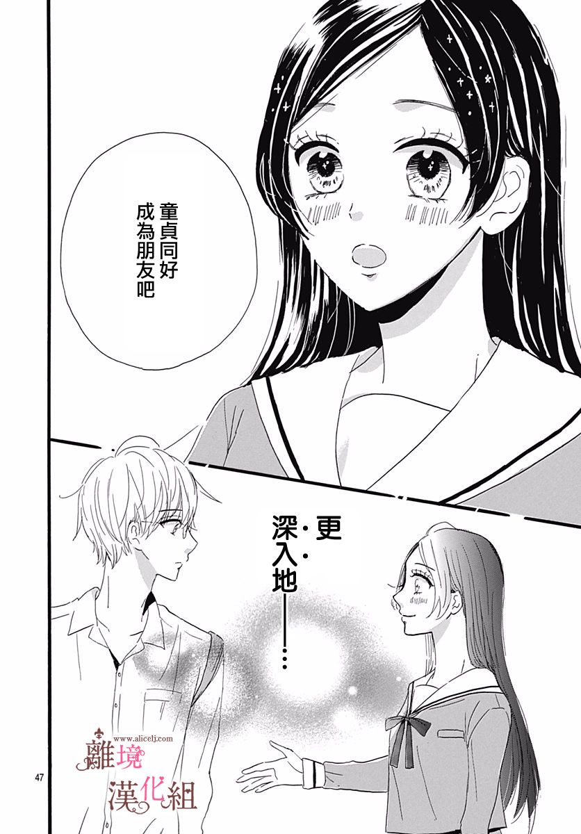 《白百合正值青春期》漫画最新章节第1话免费下拉式在线观看章节第【47】张图片