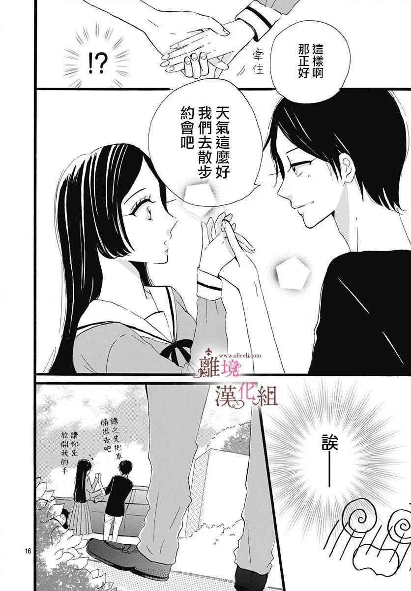 《白百合正值青春期》漫画最新章节第5话免费下拉式在线观看章节第【16】张图片