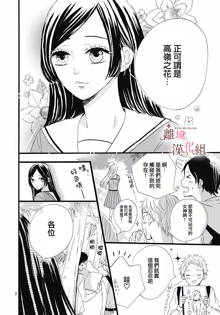 《白百合正值青春期》漫画最新章节第1话免费下拉式在线观看章节第【3】张图片