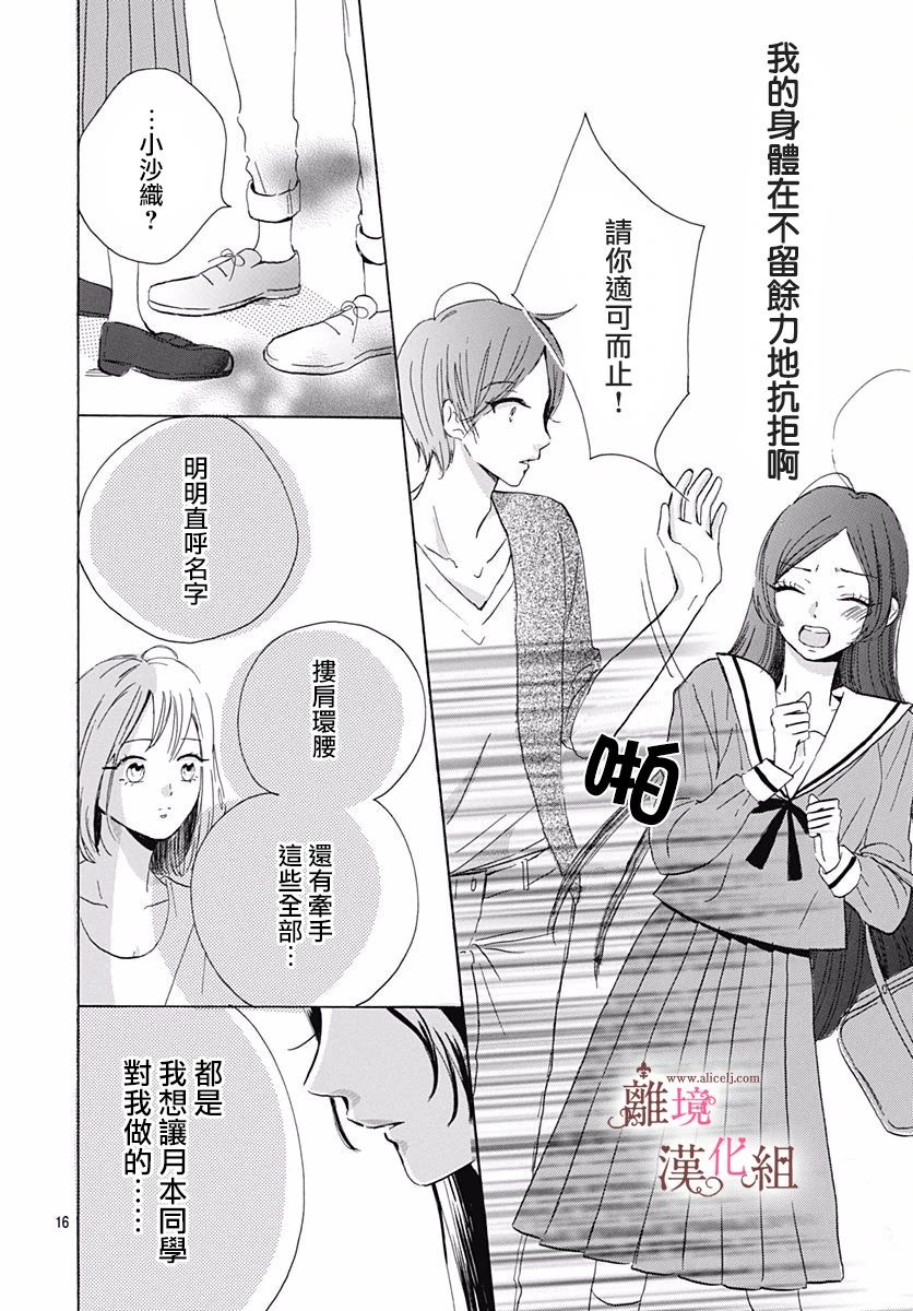 《白百合正值青春期》漫画最新章节第6话免费下拉式在线观看章节第【16】张图片