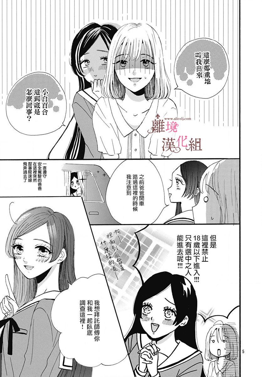 《白百合正值青春期》漫画最新章节第9话免费下拉式在线观看章节第【5】张图片