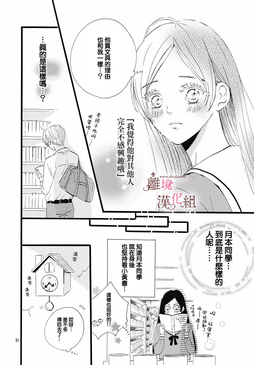 《白百合正值青春期》漫画最新章节第1话免费下拉式在线观看章节第【31】张图片