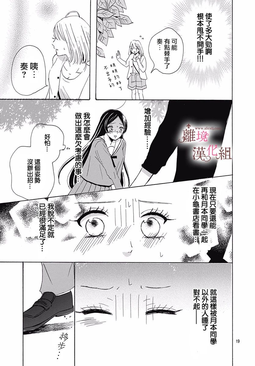 《白百合正值青春期》漫画最新章节第6话免费下拉式在线观看章节第【19】张图片