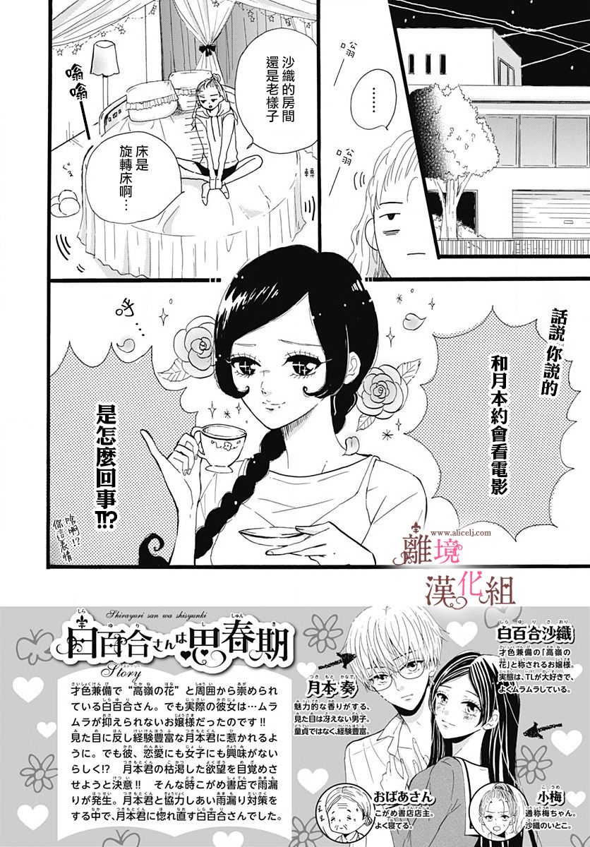 《白百合正值青春期》漫画最新章节第3话免费下拉式在线观看章节第【2】张图片