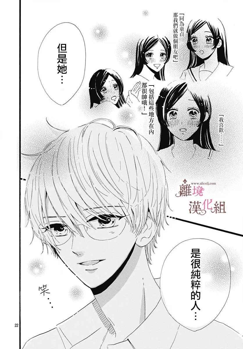 《白百合正值青春期》漫画最新章节第5话免费下拉式在线观看章节第【22】张图片