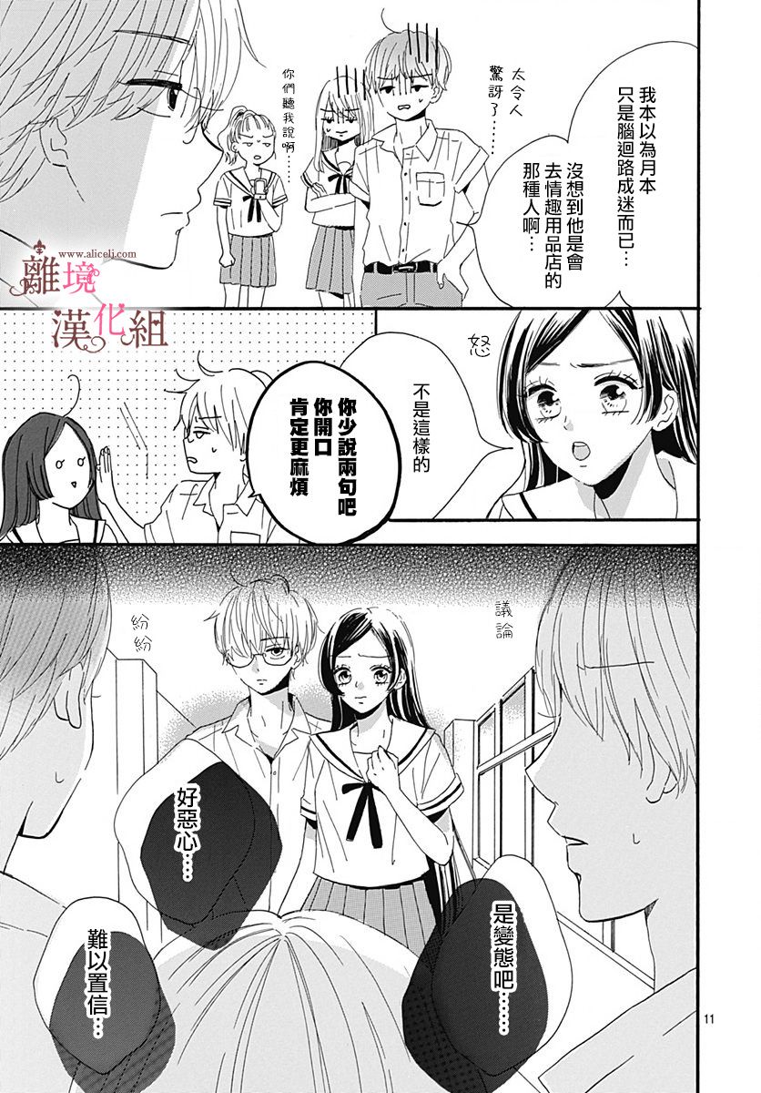 《白百合正值青春期》漫画最新章节第10话免费下拉式在线观看章节第【11】张图片