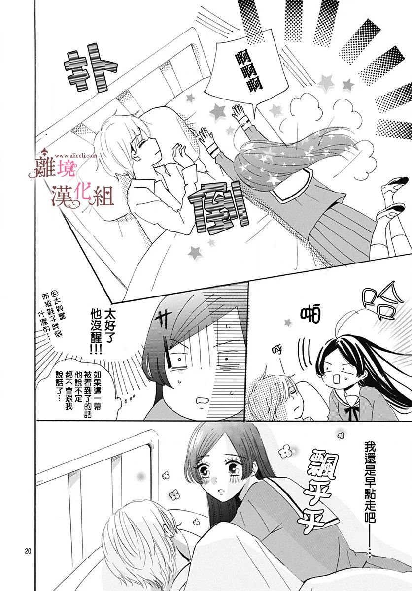 《白百合正值青春期》漫画最新章节第7话免费下拉式在线观看章节第【20】张图片