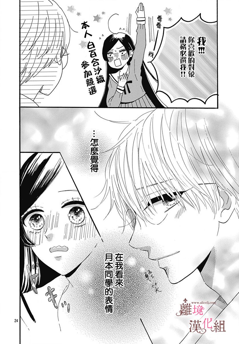 《白百合正值青春期》漫画最新章节第9话免费下拉式在线观看章节第【24】张图片