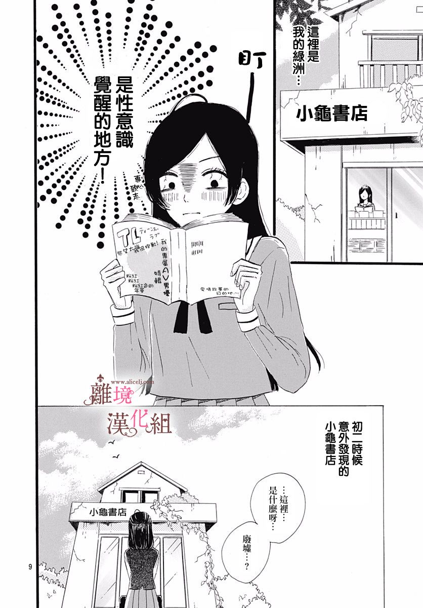 《白百合正值青春期》漫画最新章节第1话免费下拉式在线观看章节第【9】张图片