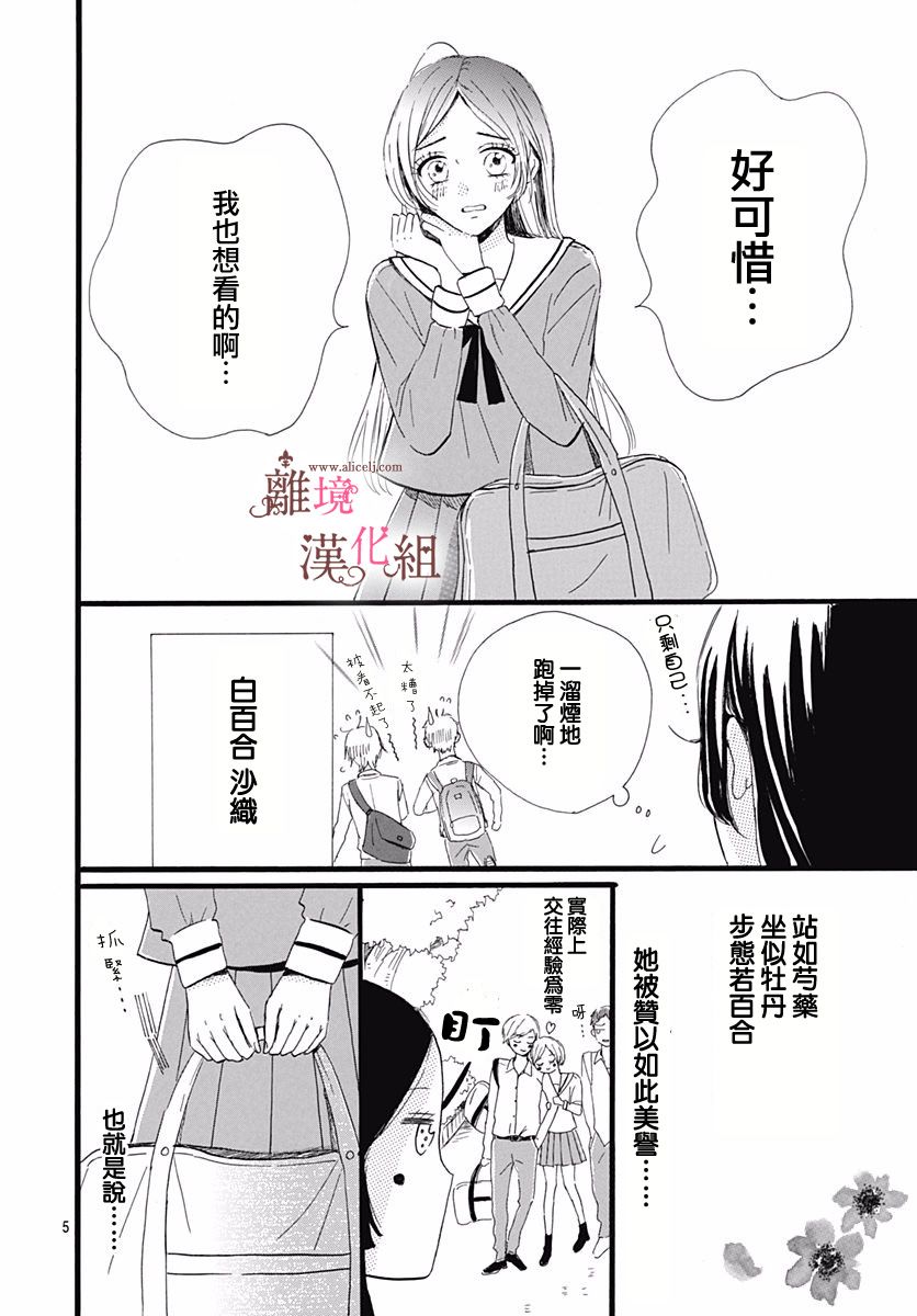 《白百合正值青春期》漫画最新章节第1话免费下拉式在线观看章节第【5】张图片