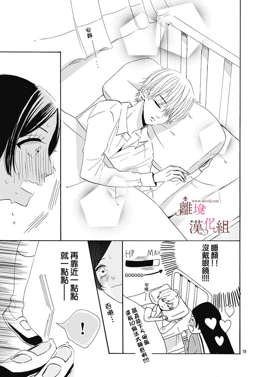 《白百合正值青春期》漫画最新章节第7话免费下拉式在线观看章节第【19】张图片