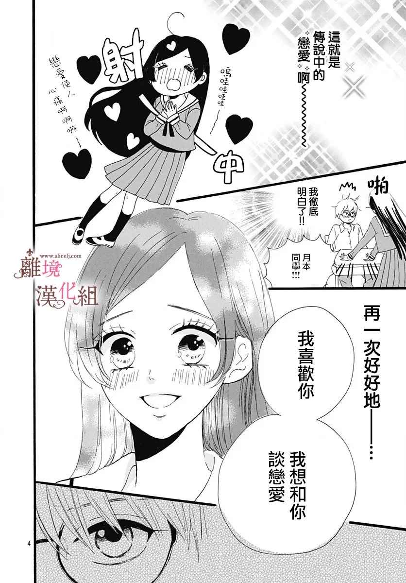 《白百合正值青春期》漫画最新章节第5话免费下拉式在线观看章节第【4】张图片