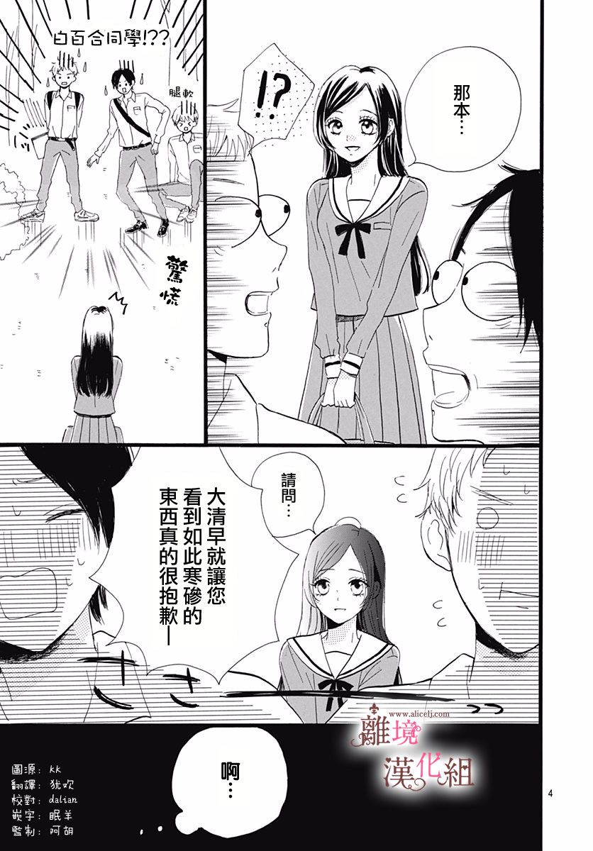 《白百合正值青春期》漫画最新章节第1话免费下拉式在线观看章节第【4】张图片