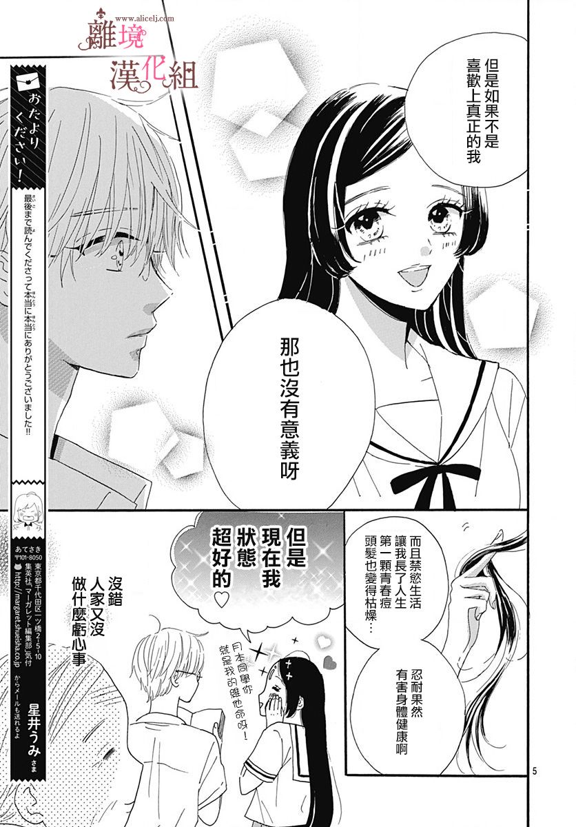 《白百合正值青春期》漫画最新章节第10话免费下拉式在线观看章节第【5】张图片