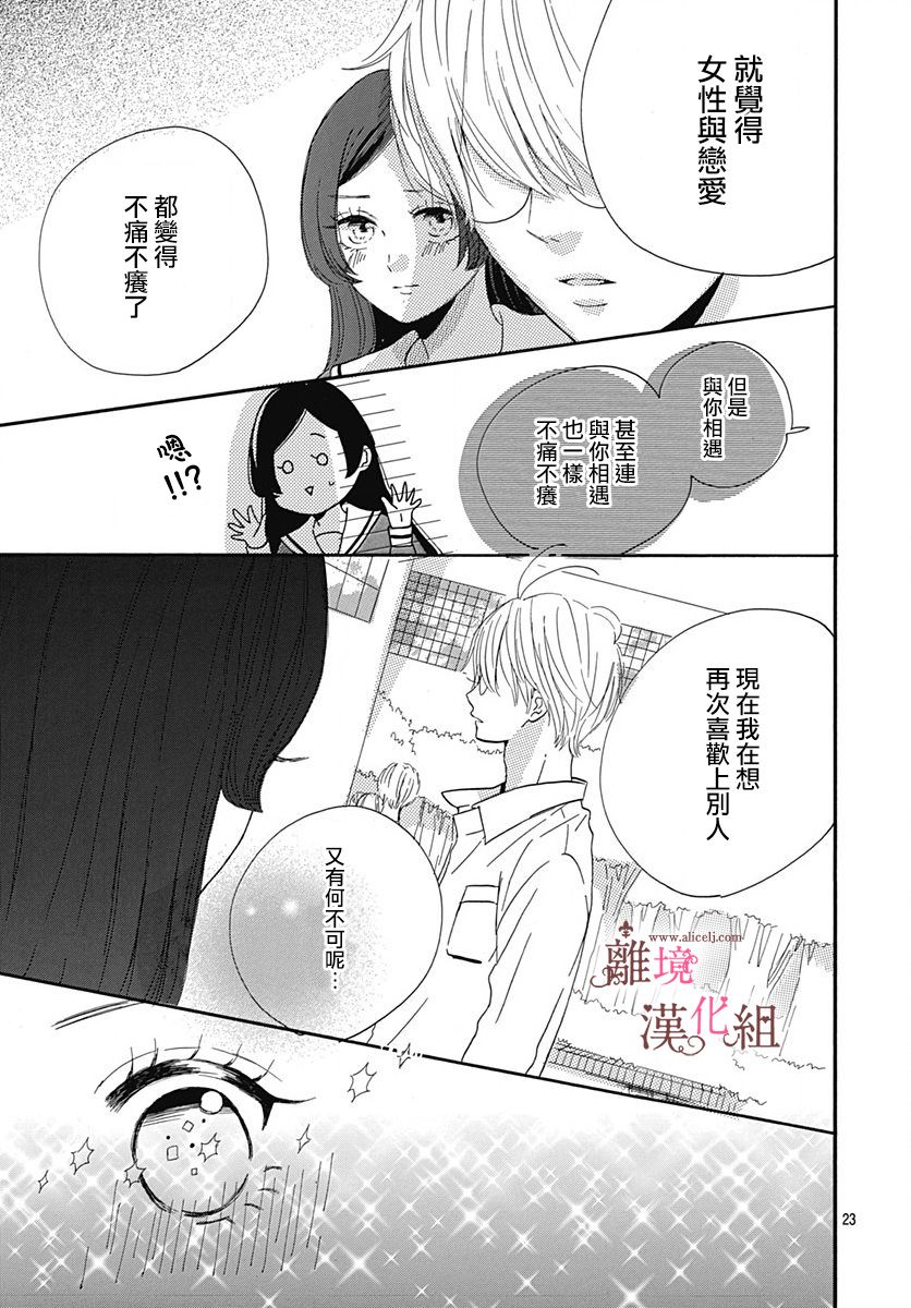 《白百合正值青春期》漫画最新章节第9话免费下拉式在线观看章节第【23】张图片