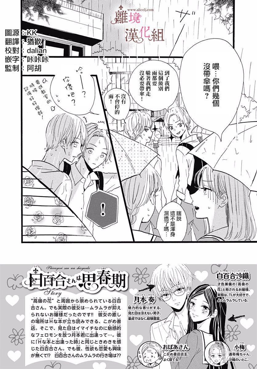 《白百合正值青春期》漫画最新章节第2话免费下拉式在线观看章节第【2】张图片