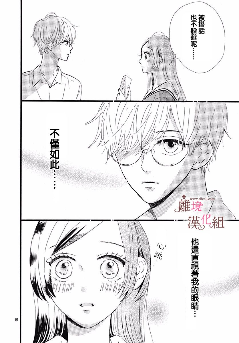 《白百合正值青春期》漫画最新章节第1话免费下拉式在线观看章节第【19】张图片