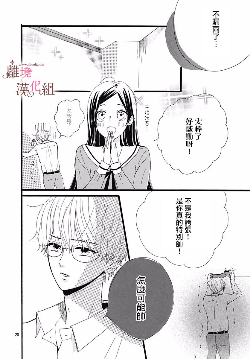 《白百合正值青春期》漫画最新章节第2话免费下拉式在线观看章节第【20】张图片