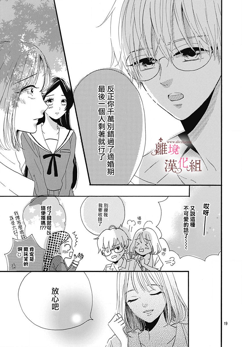 《白百合正值青春期》漫画最新章节第9话免费下拉式在线观看章节第【19】张图片